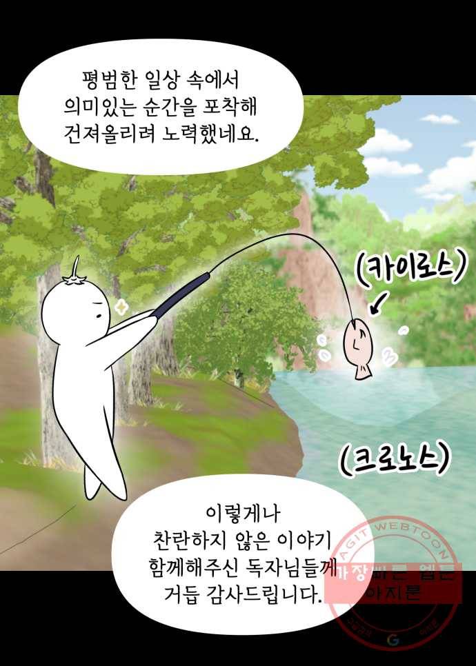 찬란하지 않아도 괜찮아, 새벽 에필로그. 이 길 끝에서 27