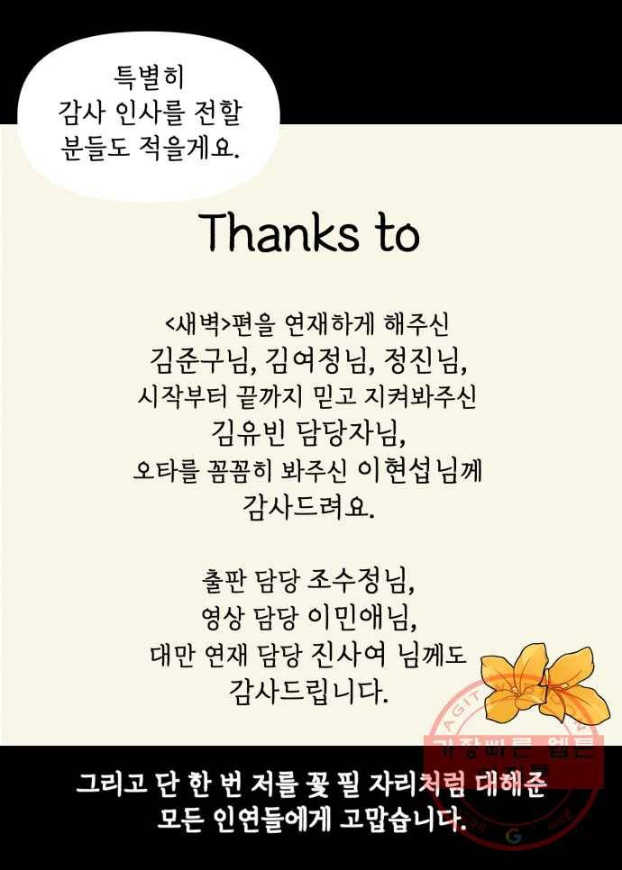 찬란하지 않아도 괜찮아, 새벽 에필로그. 이 길 끝에서 28