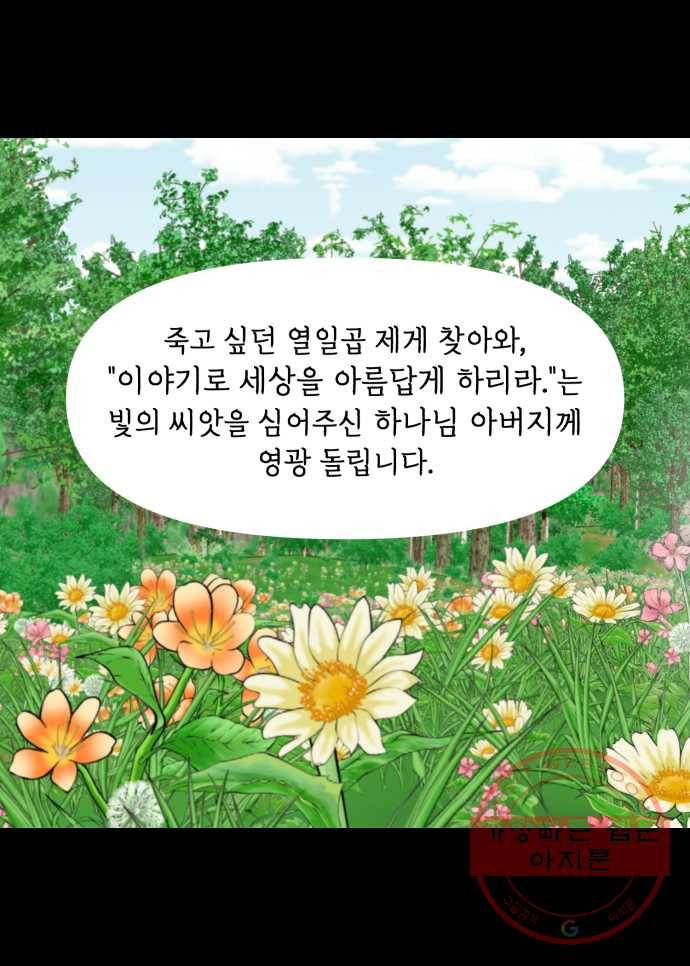 찬란하지 않아도 괜찮아, 새벽 에필로그. 이 길 끝에서 30
