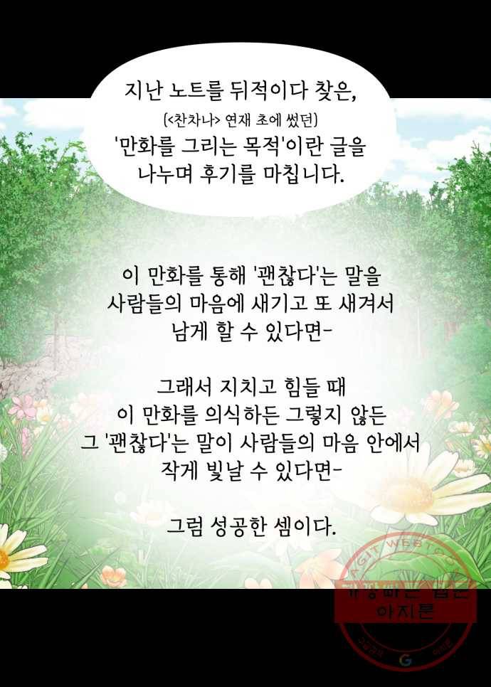 찬란하지 않아도 괜찮아, 새벽 에필로그. 이 길 끝에서 31