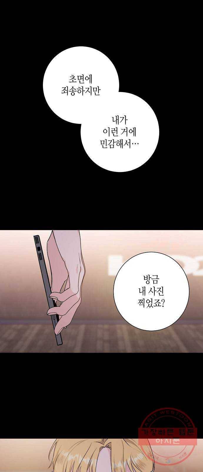 행운을 빌어요, 용사님! 29화 1
