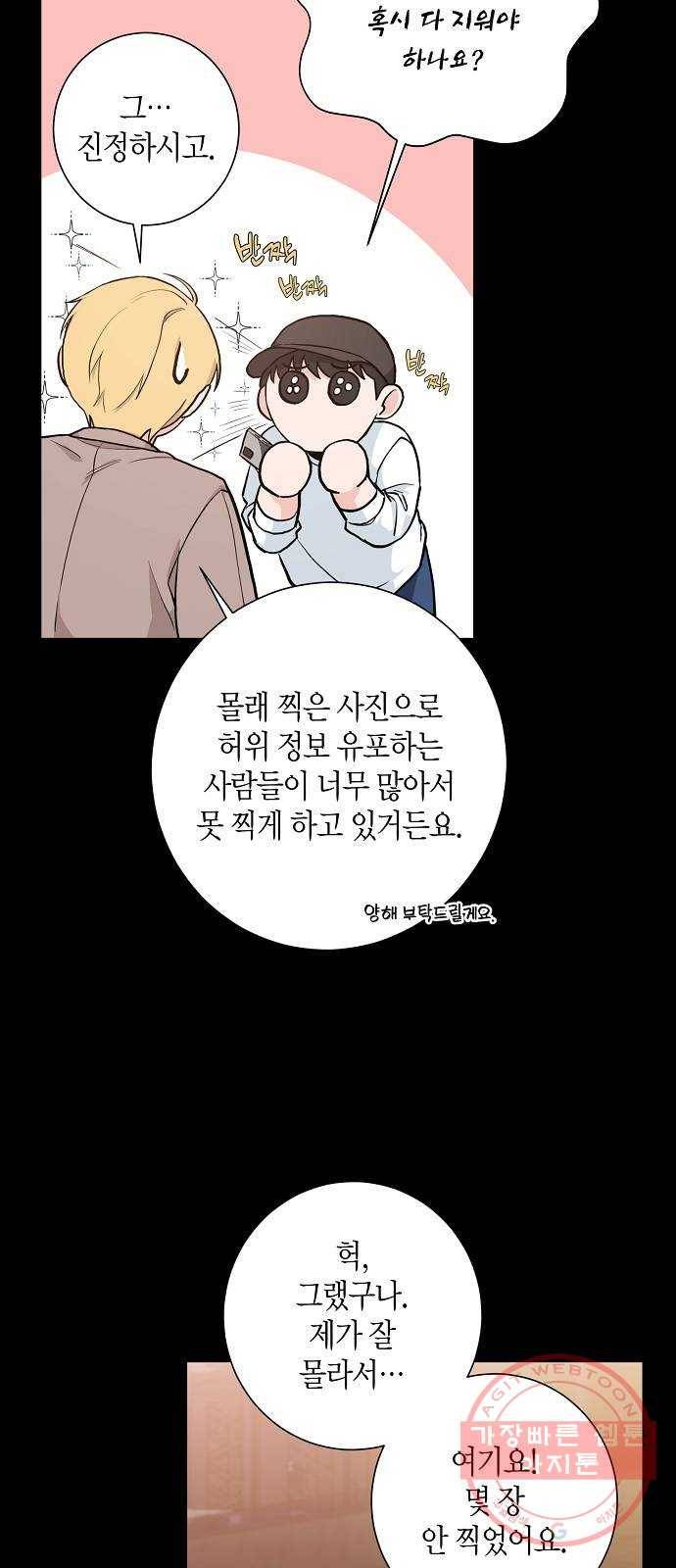 행운을 빌어요, 용사님! 29화 5