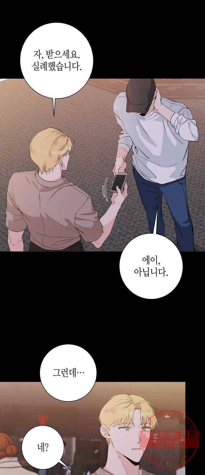 행운을 빌어요, 용사님! 29화 8