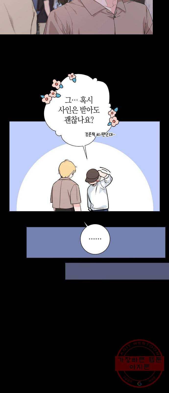 행운을 빌어요, 용사님! 29화 9