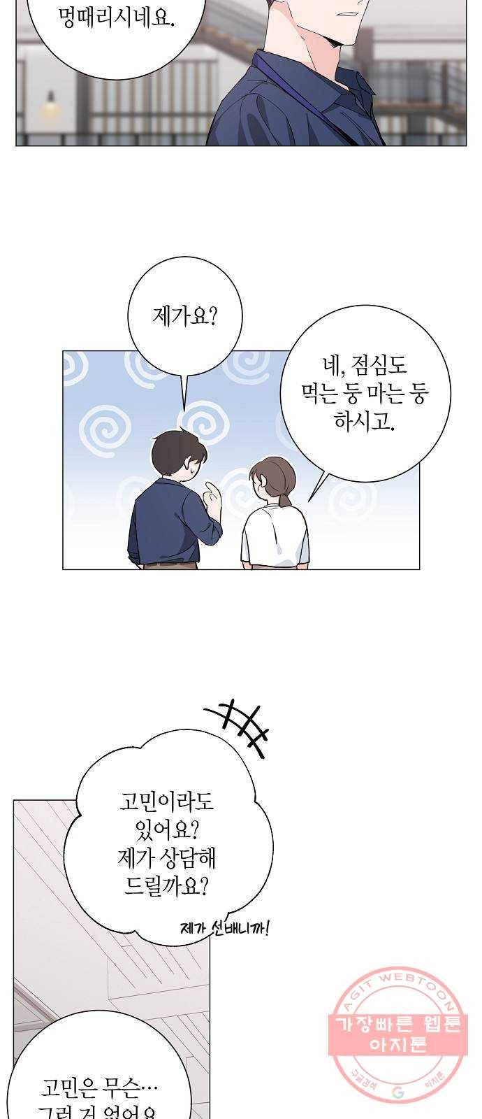 행운을 빌어요, 용사님! 29화 20