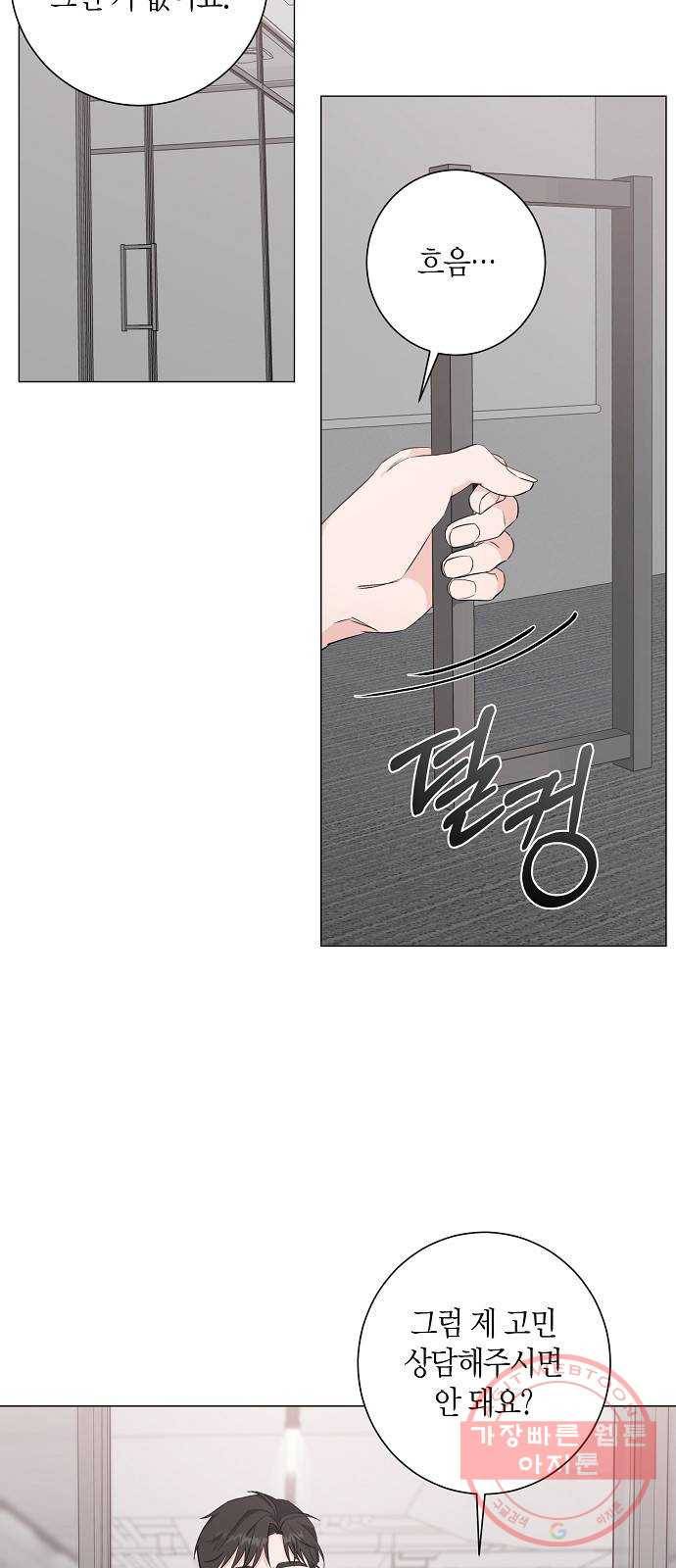 행운을 빌어요, 용사님! 29화 21