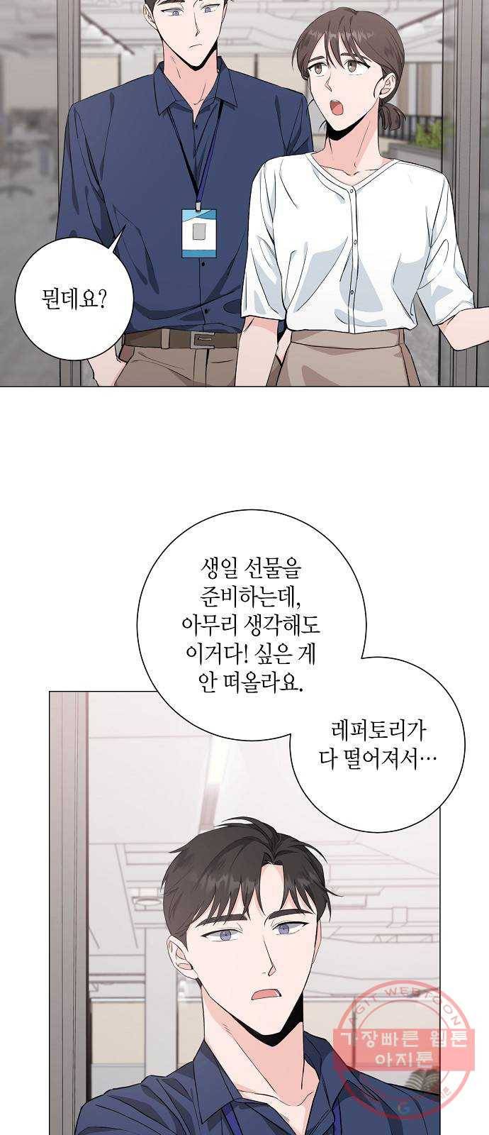 행운을 빌어요, 용사님! 29화 22