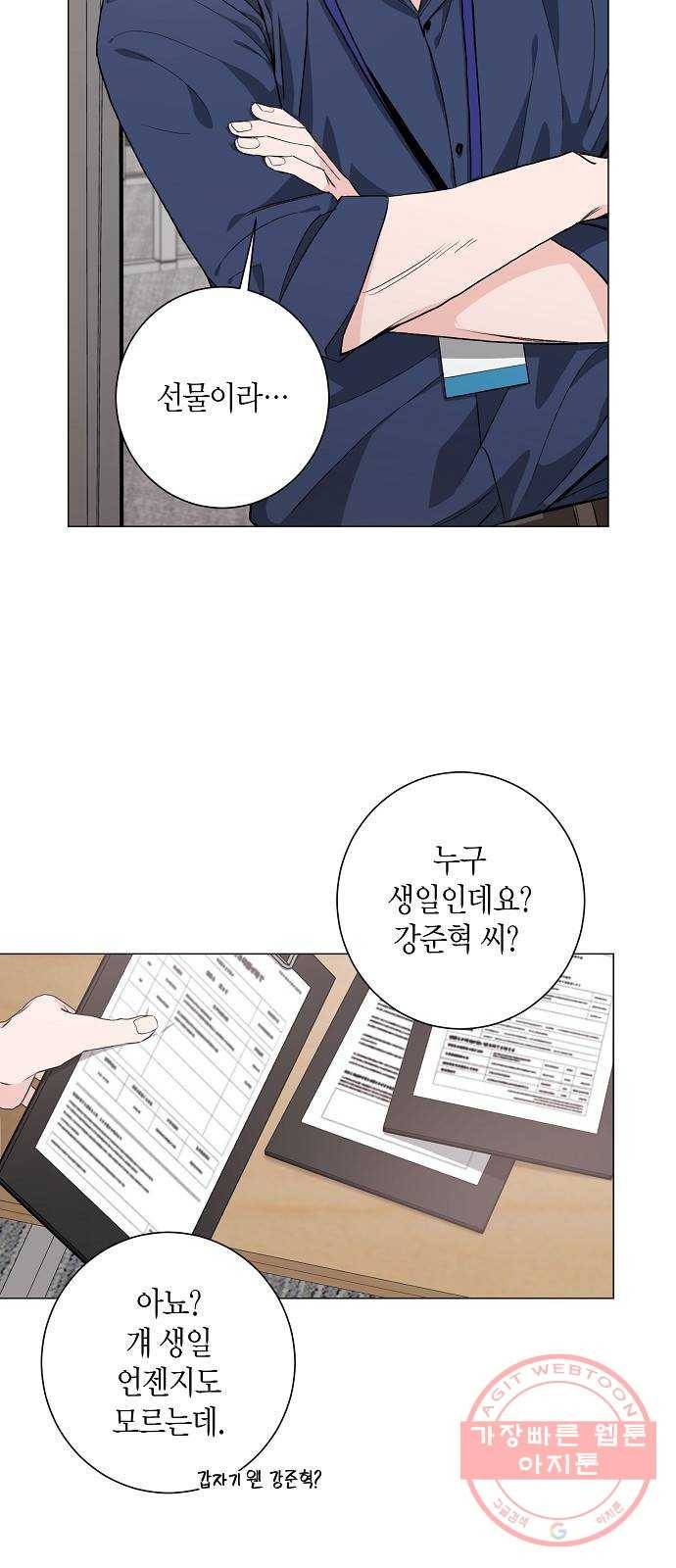 행운을 빌어요, 용사님! 29화 23
