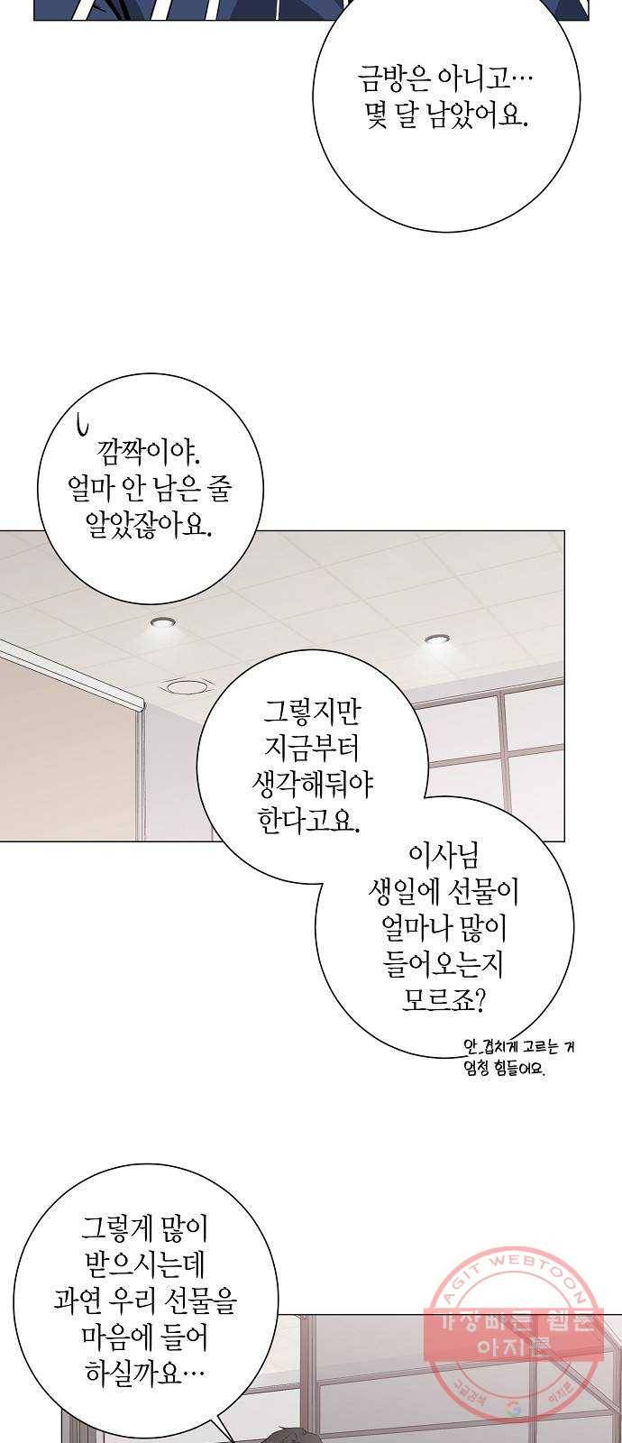 행운을 빌어요, 용사님! 29화 26