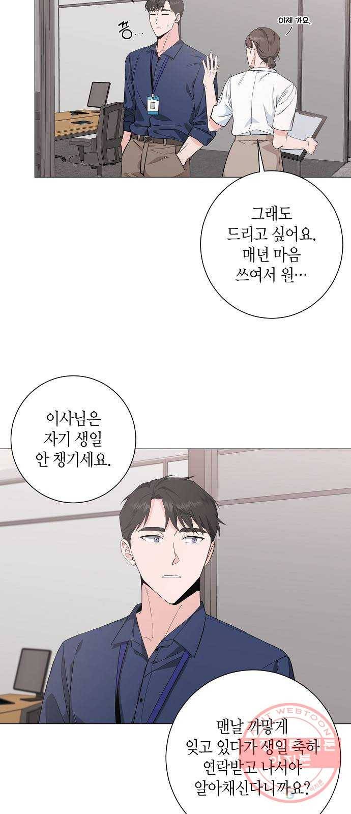 행운을 빌어요, 용사님! 29화 27