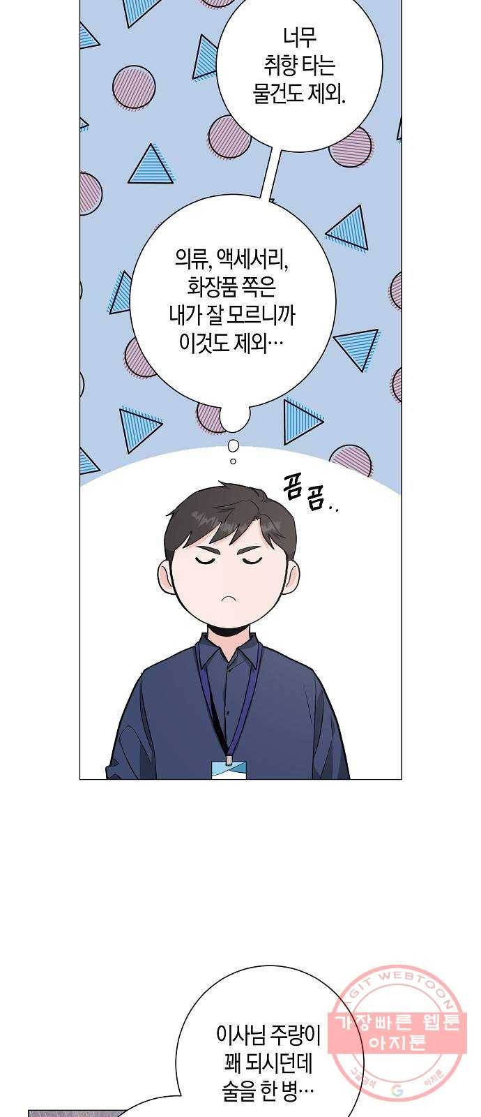 행운을 빌어요, 용사님! 29화 30