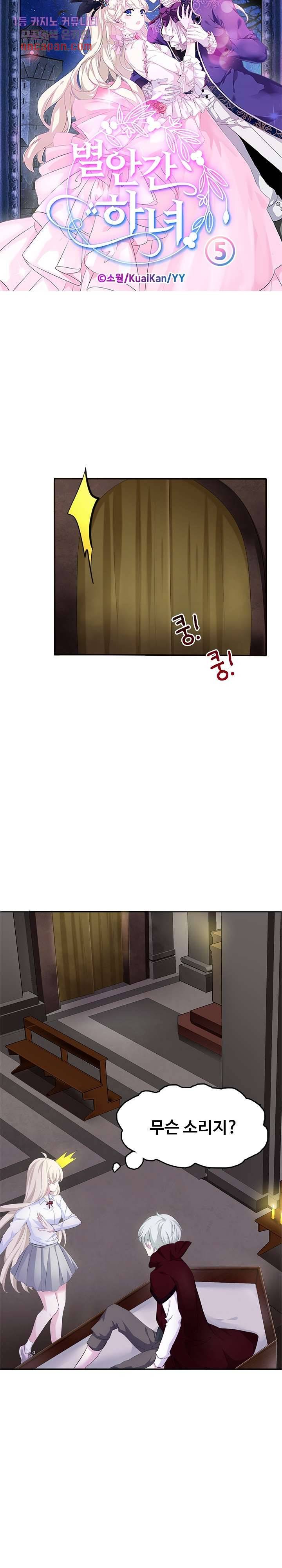 별안간 하녀 5화 2