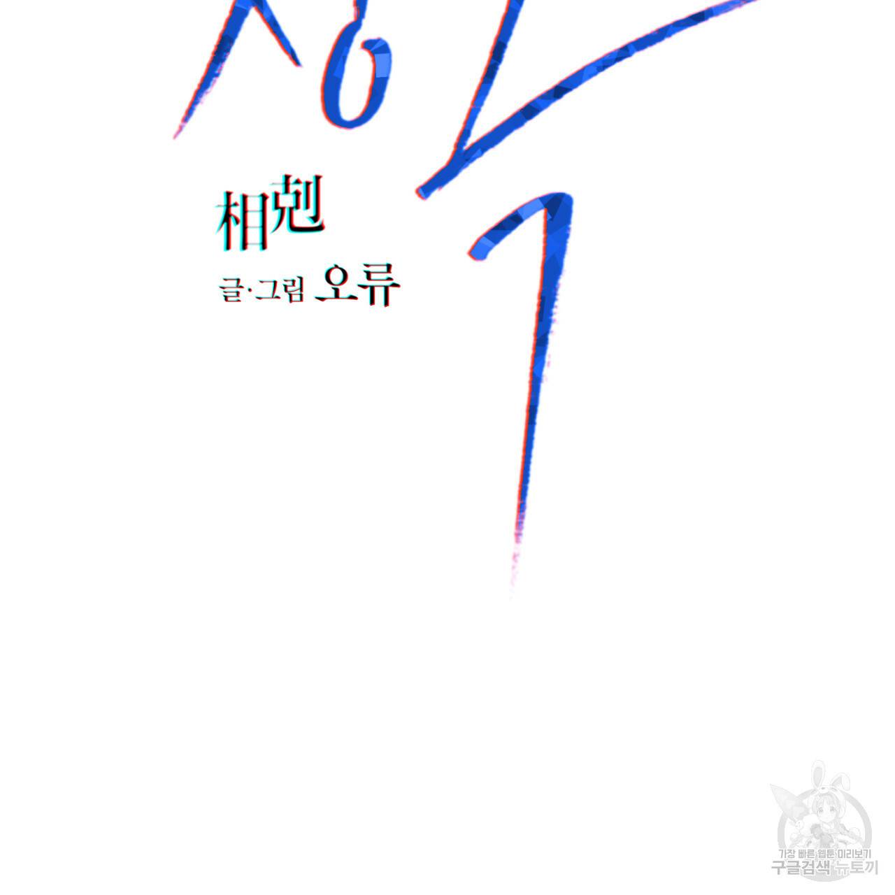 상극 19화 7