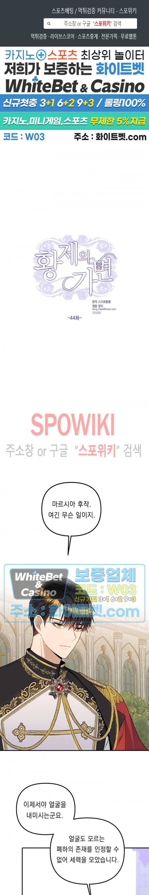 황제의 가면 44화 1