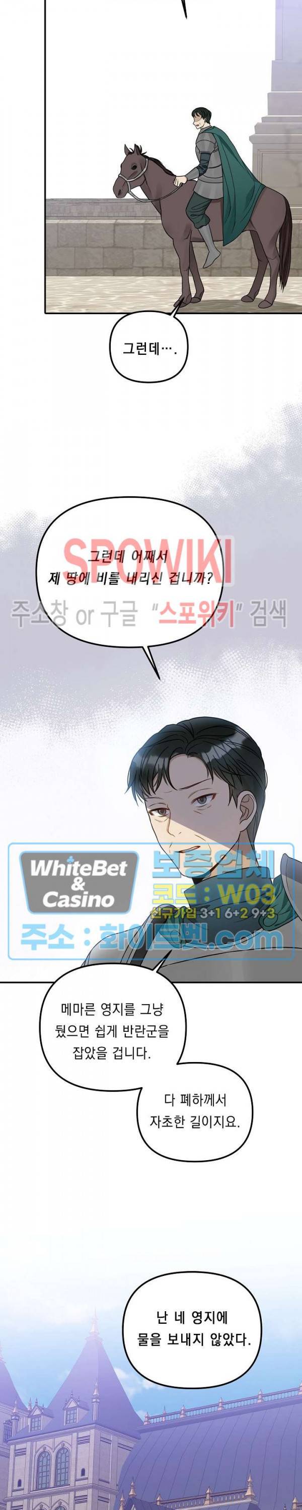 황제의 가면 44화 2
