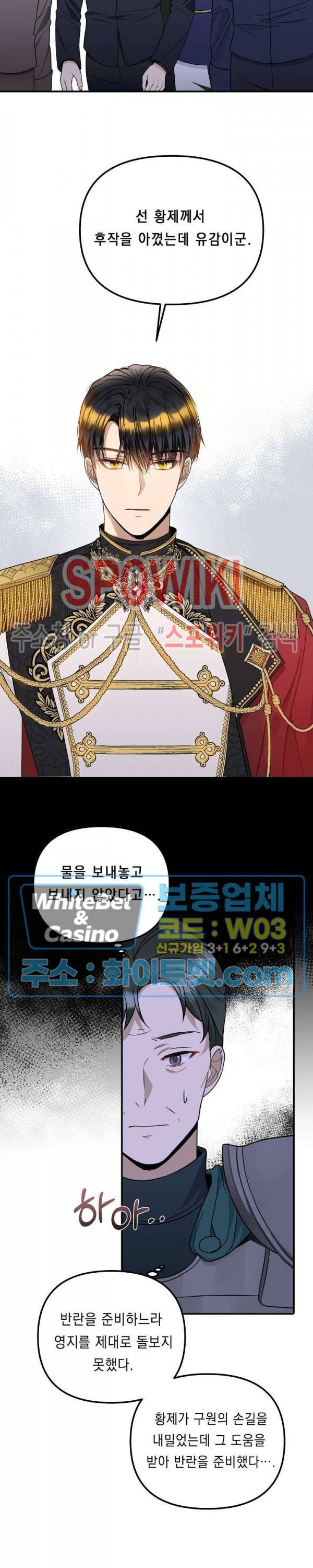 황제의 가면 44화 4