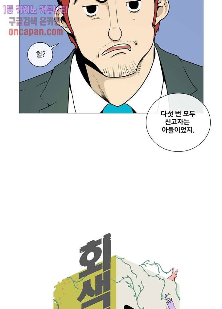회색 방, 소녀 13화 2