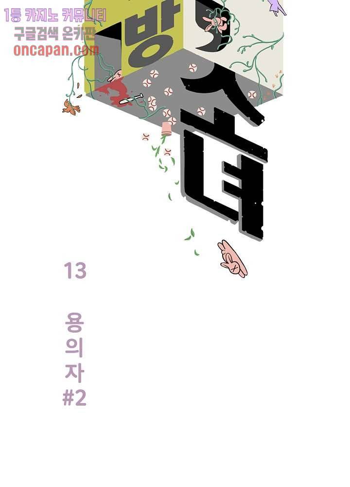 회색 방, 소녀 13화 3