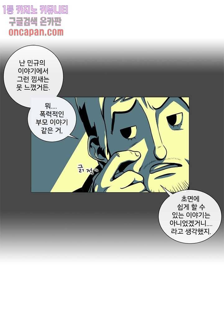 회색 방, 소녀 13화 4