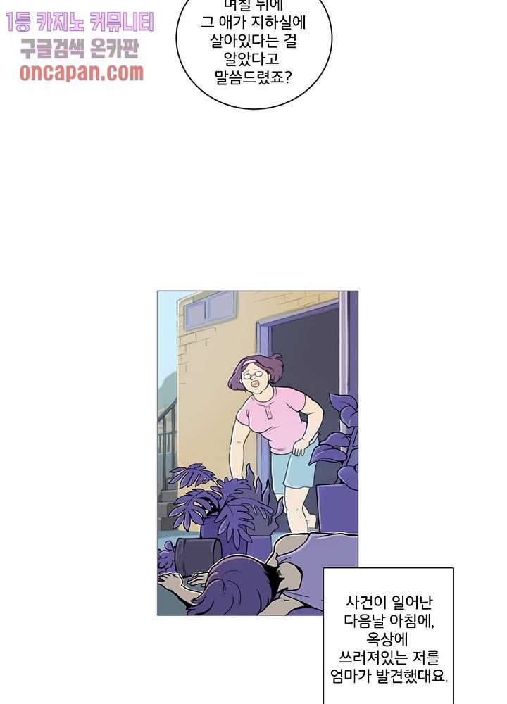 회색 방, 소녀 13화 19