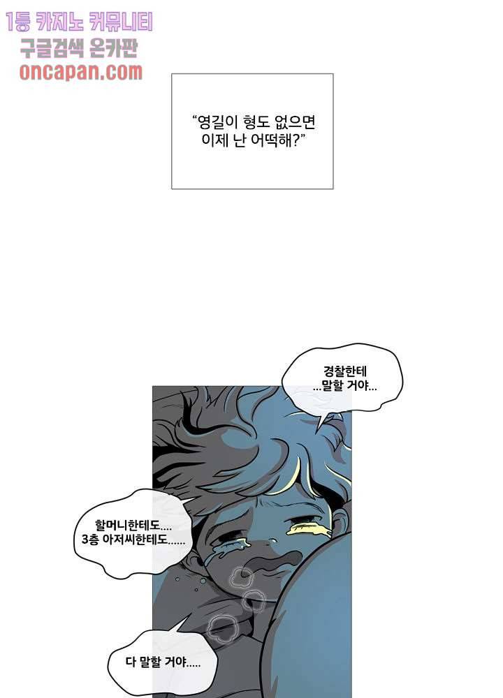 회색 방, 소녀 13화 31