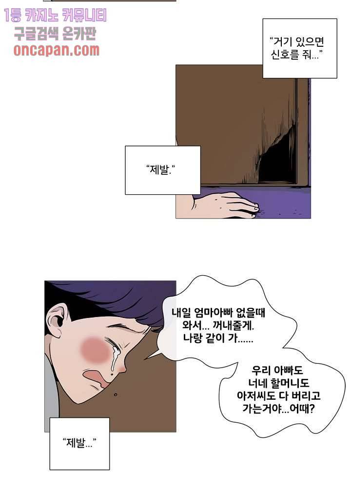 회색 방, 소녀 13화 41