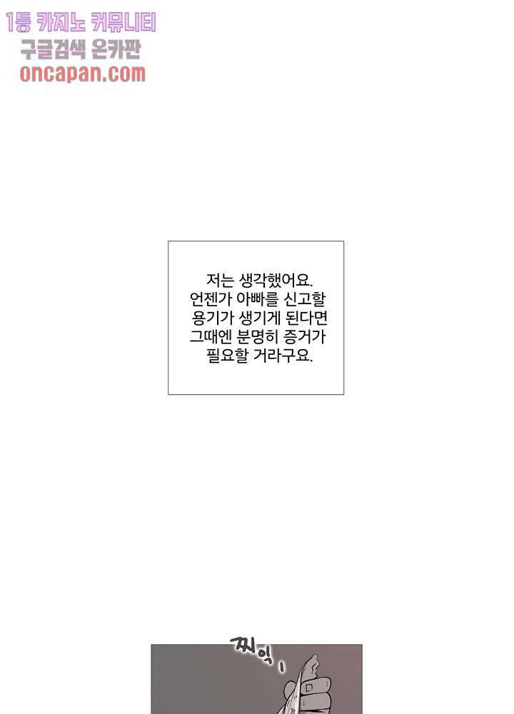 회색 방, 소녀 13화 71