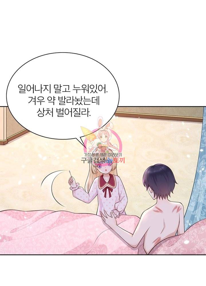 악녀는 사실 킹메이커입니다 6화 1