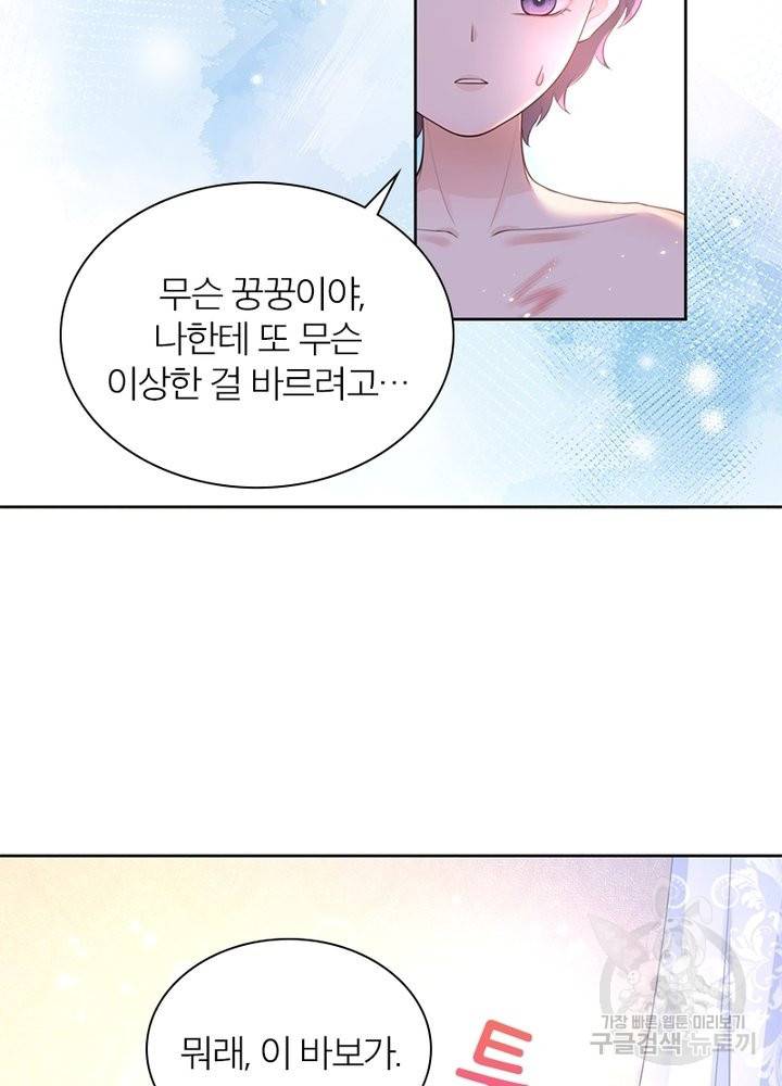악녀는 사실 킹메이커입니다 6화 3