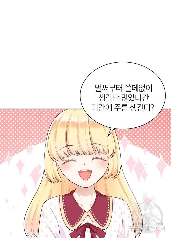 악녀는 사실 킹메이커입니다 6화 5