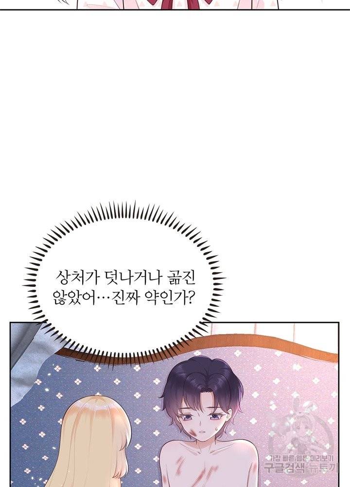 악녀는 사실 킹메이커입니다 6화 6