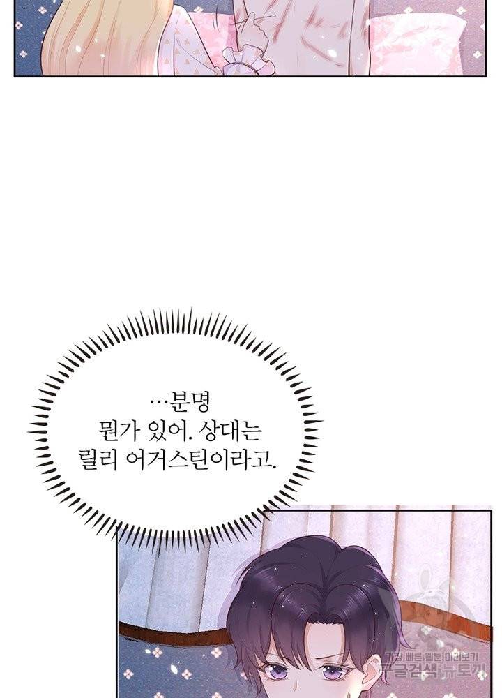 악녀는 사실 킹메이커입니다 6화 7