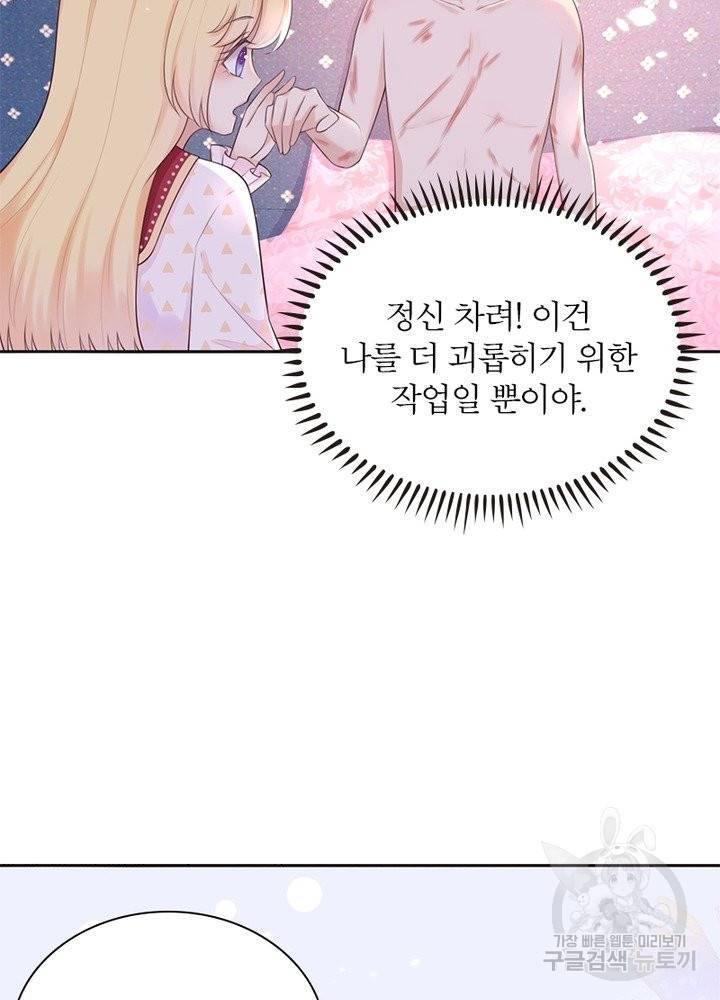 악녀는 사실 킹메이커입니다 6화 10