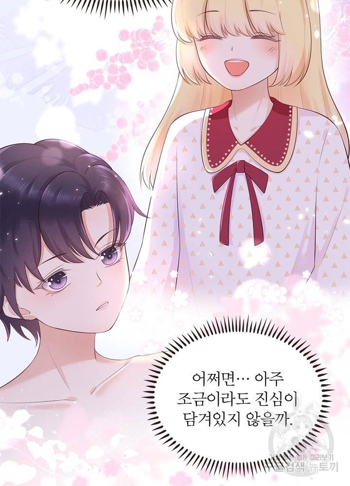 악녀는 사실 킹메이커입니다 6화 12