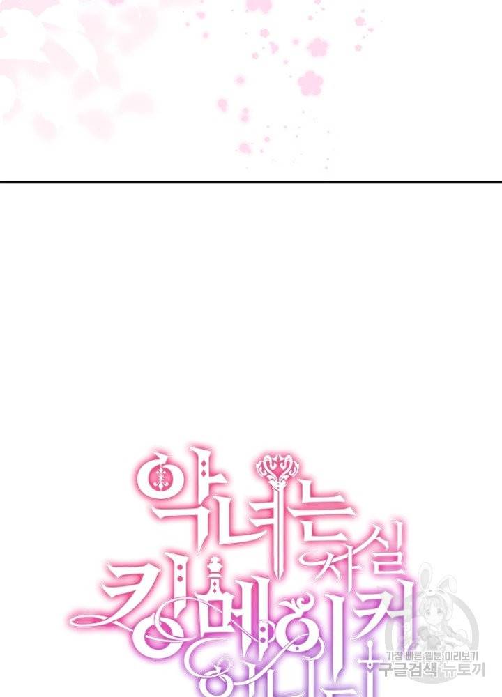 악녀는 사실 킹메이커입니다 6화 13