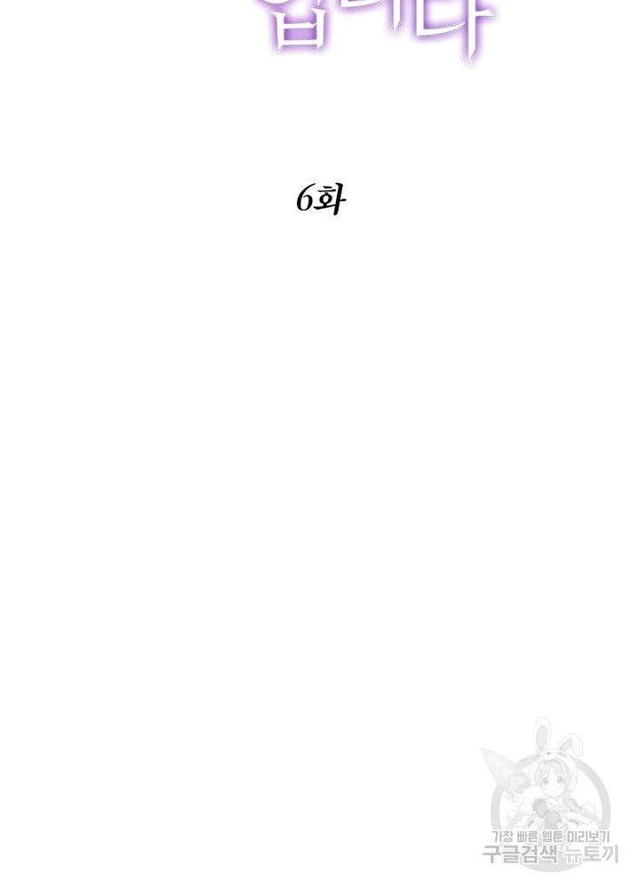 악녀는 사실 킹메이커입니다 6화 14