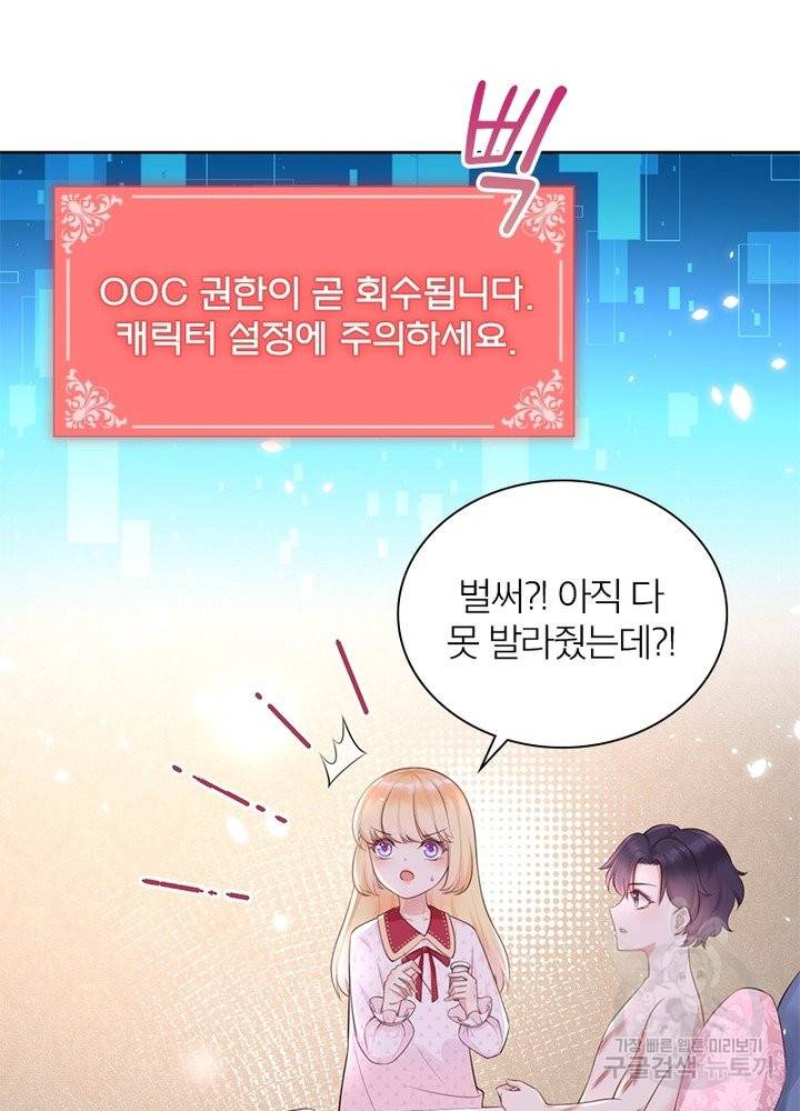 악녀는 사실 킹메이커입니다 6화 15