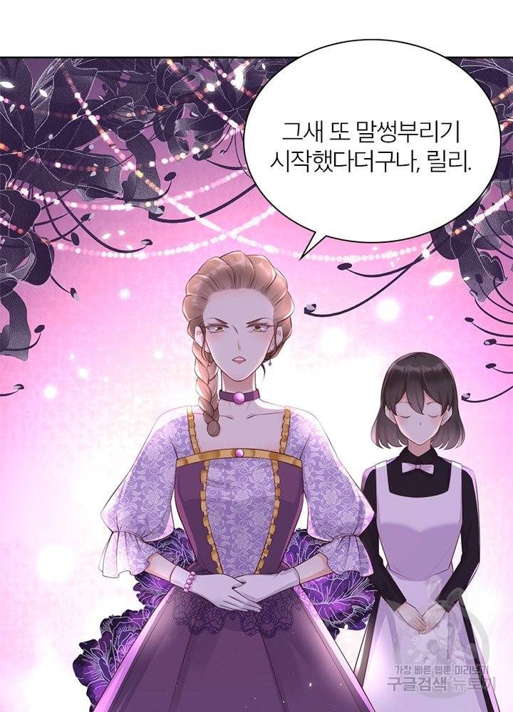 악녀는 사실 킹메이커입니다 6화 22