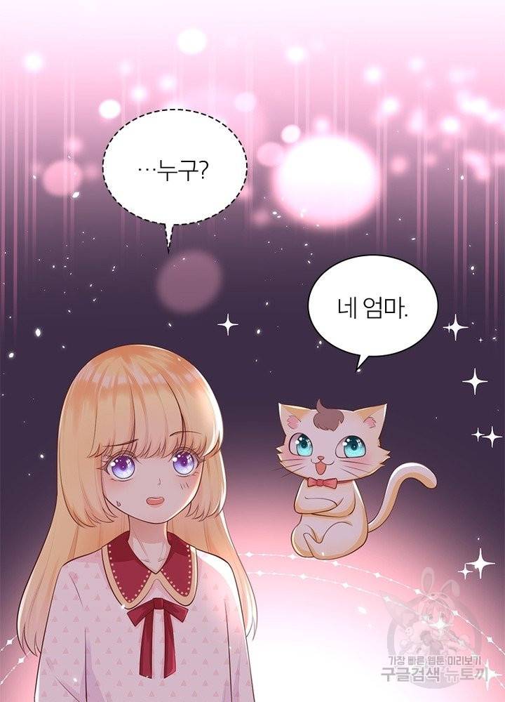 악녀는 사실 킹메이커입니다 6화 24