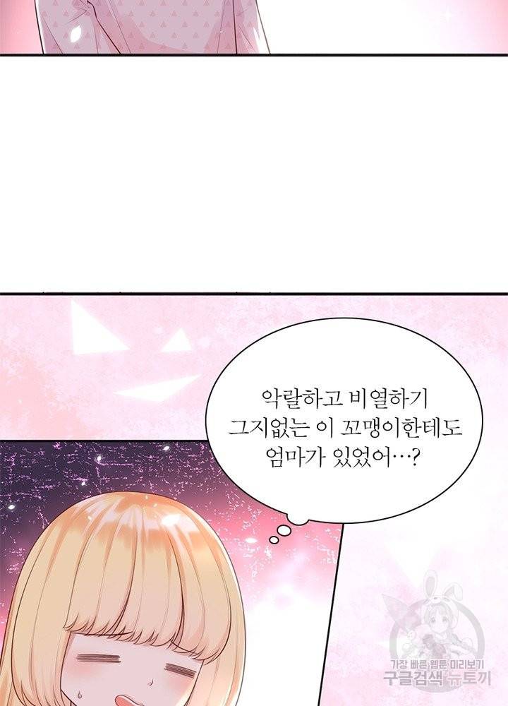 악녀는 사실 킹메이커입니다 6화 25