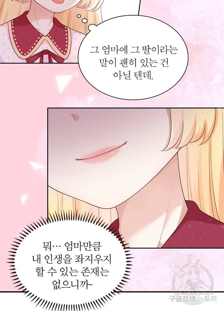 악녀는 사실 킹메이커입니다 6화 26