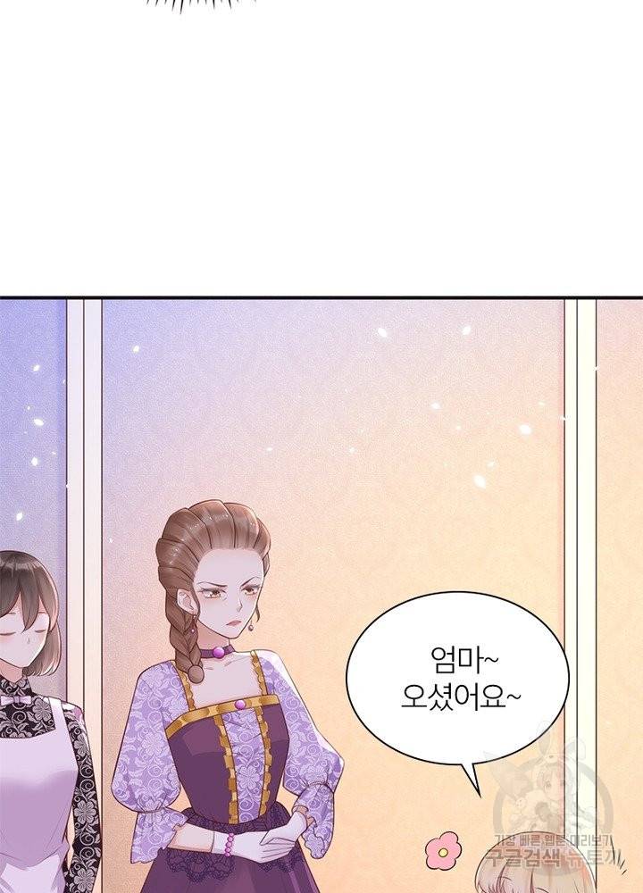 악녀는 사실 킹메이커입니다 6화 27