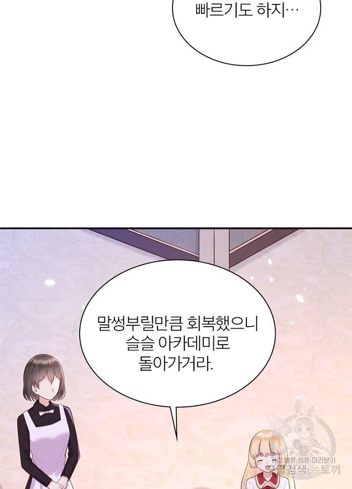 악녀는 사실 킹메이커입니다 6화 29