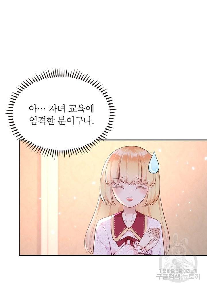 악녀는 사실 킹메이커입니다 6화 31