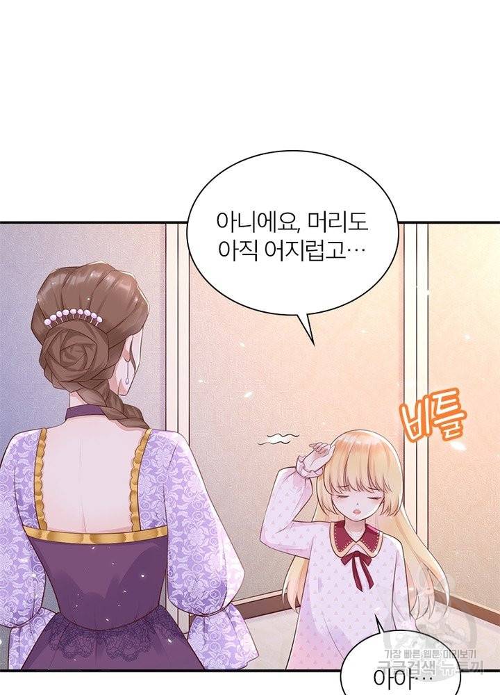 악녀는 사실 킹메이커입니다 6화 32