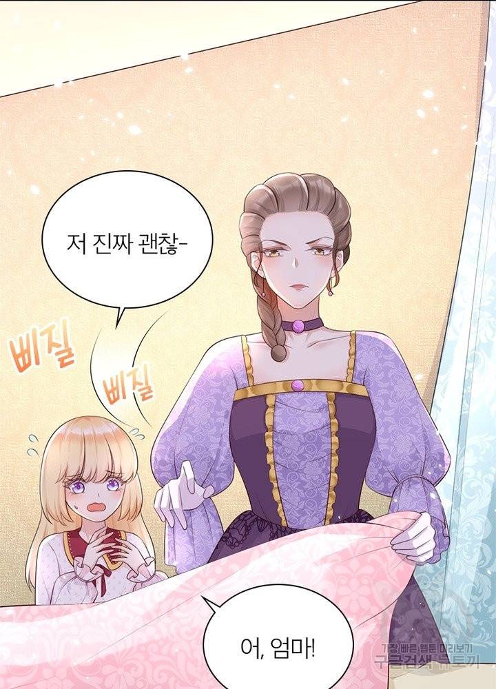 악녀는 사실 킹메이커입니다 6화 37