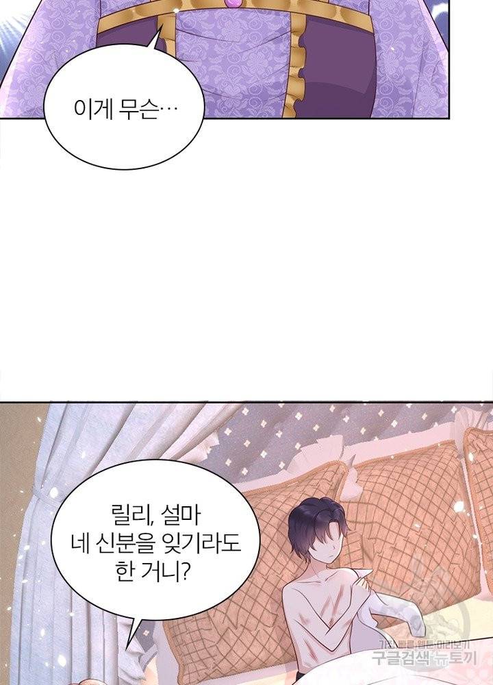 악녀는 사실 킹메이커입니다 6화 41