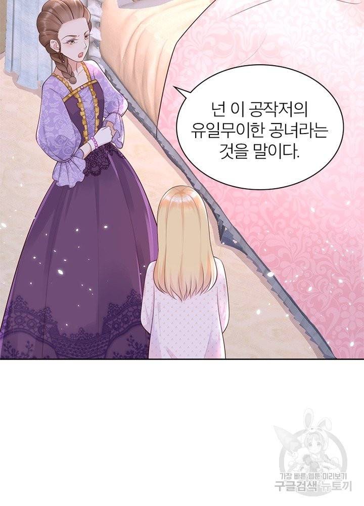 악녀는 사실 킹메이커입니다 6화 42