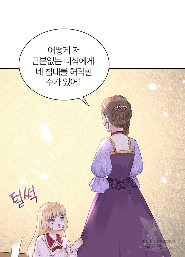 악녀는 사실 킹메이커입니다 6화 43