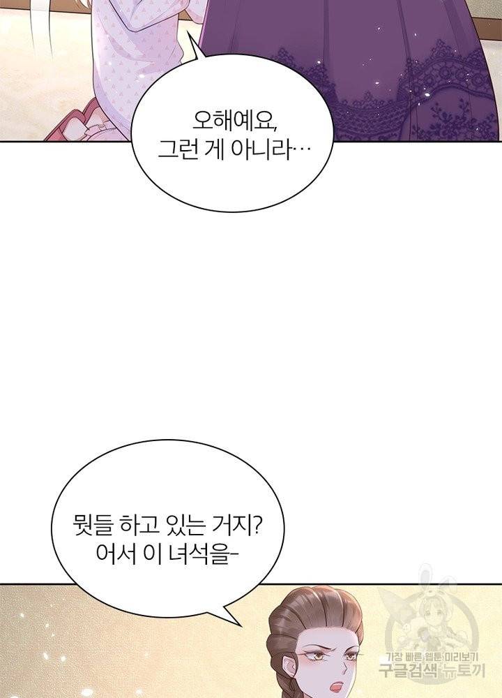악녀는 사실 킹메이커입니다 6화 44